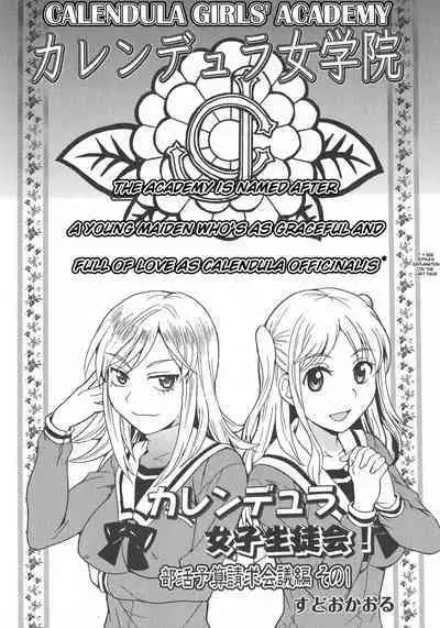 [Sudoo Kaoru] Calendula Joshi Seitokai! Bukatsu Yosan Seikyuu Kaigi Hen Sono 1 | Calendula Girls Student Council! Club Budget Request Meeting Story Part 1 (L -Ladies & Girls Love- 08) [English]