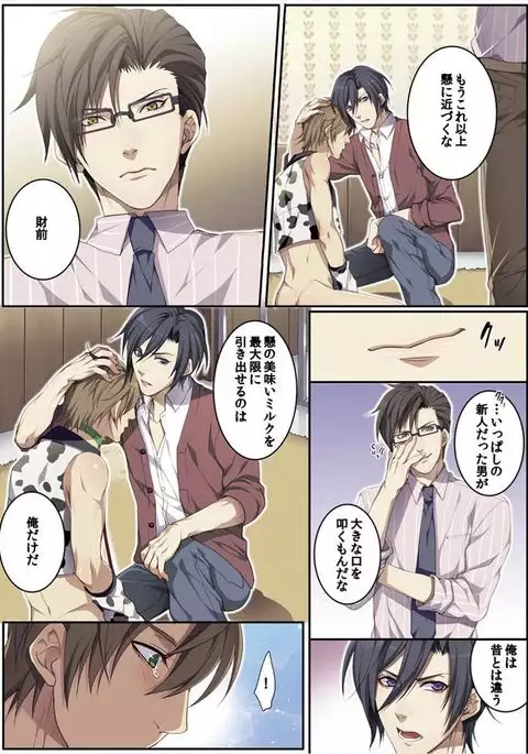 Osuchichi 801 Bokujou de Sakunyuu Taiken