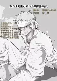 [Panda 4gou (Shima Kyousuke)] Hajime-sensei to Otona no Hoken Taiiku. | Hajime-sensei and the Adult Health and Physical Education (Pop'n Music) [Chinese] [黑夜汉化组]