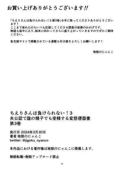 [Jigoku no Nyanko] Chieri-san wa Makerarenai! 3 Otto Kounin de Dare no Seishi demo Jusei suru Hentai Benki Dai 3-kan