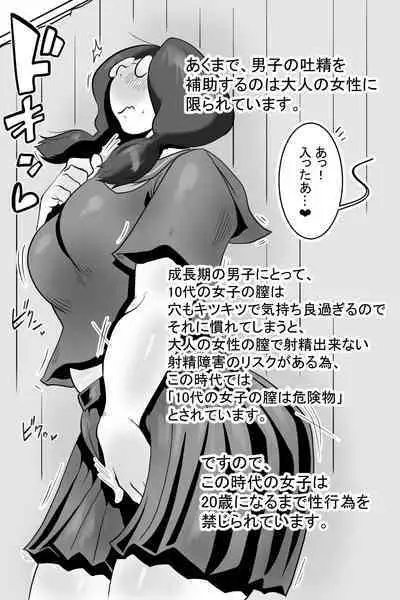 Health committee Minami-chan's sperm diary