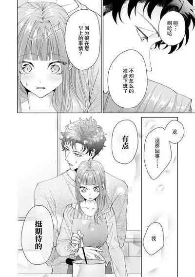 Yuunou Engineer ni wa Ura no Kao ga Aru Watashi o Kaihatsu suru Dekiai Step | 能干程序员隐藏的一面 把我“开发”的溺爱步骤 1-18