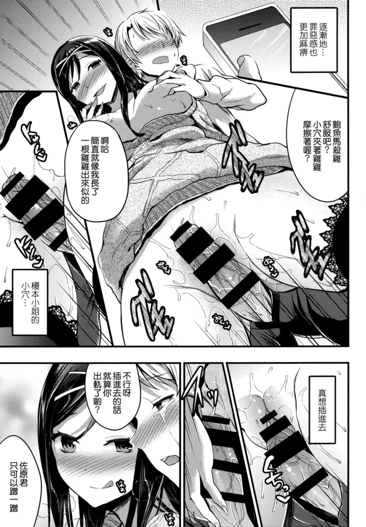 Aimitsu Yuugi | 愛蜜遊戲