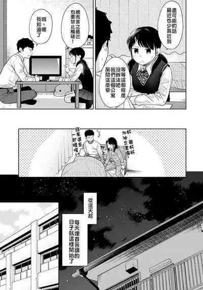 1LDK+JK Ikinari Doukyo? Micchaku!? Hatsu Ecchi!!? | 1LDK+JK 突然間展開同居？ 極度貼近！？初體驗！？ Ch. 18-38