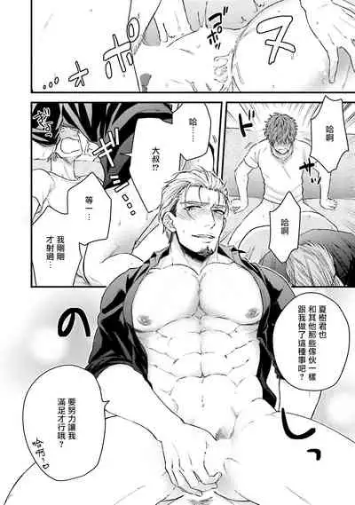 Kinou wa Otanoshimi Deshita ne | 昨天过得很愉快吧 Ch. 1-4+特典