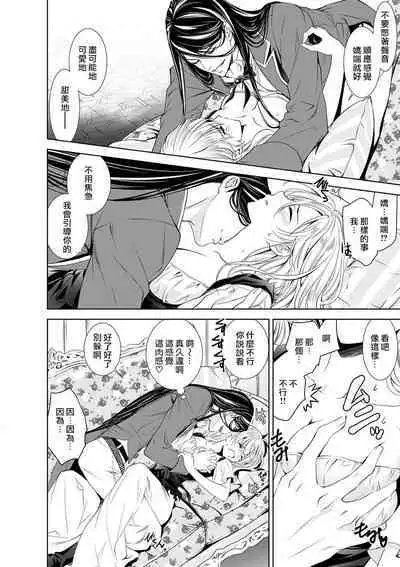 [Otoguro Yu, Nanzaki Kirin, Yoshizaki Yasumi] Cinderella ni wa Narimasen! Mob Chara Hime wa Midara na Akuma ni Miirarete | 我才不做灰姑娘！路人公主被淫亂惡魔迷得神魂顛倒 1-5 [Chinese] [莉赛特汉化组]