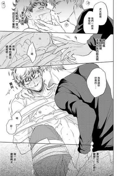 Te Mo Ashi mo Denai! | 束手无策! Ch. 1-5