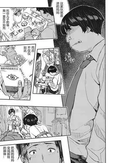 Saimin Kisei Ch. 1-4