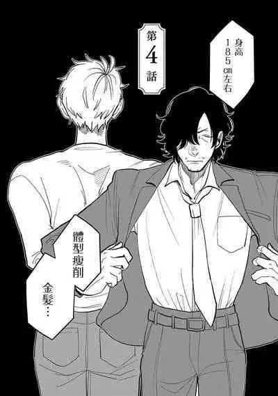 M no Kyouten | M的教典 Ch. 1-4