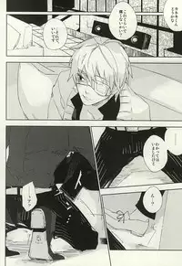 (SUPER24) [Hoshi Maguro (Kai)] Mekakushi Dolce (Tokyo Ghoul)