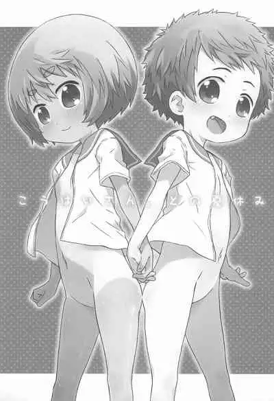 Kouhai-san. To no Natsuyasumi