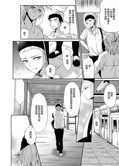 [Kinokko (Taguchi Monyata)] Nonke no Ore ga Otou-san no Mesu ni Naru made [Chinese] [瑞树汉化组] [Digital]