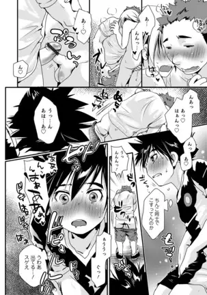 オトコのコHEAVEN Vol.52