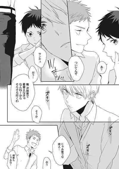 Ore o Mite. - I want you to see me.