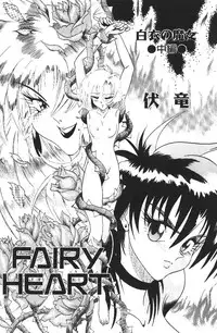 (story) Fairy Heart