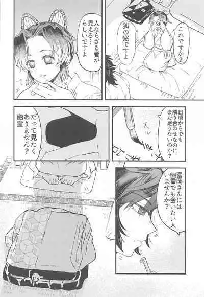 [Hibana (Mizugashi)] Fushidara na Seishi (Kimetsu no Yaiba)