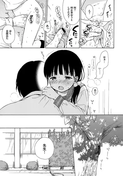 [Sekiya Asami] Rough Sketch