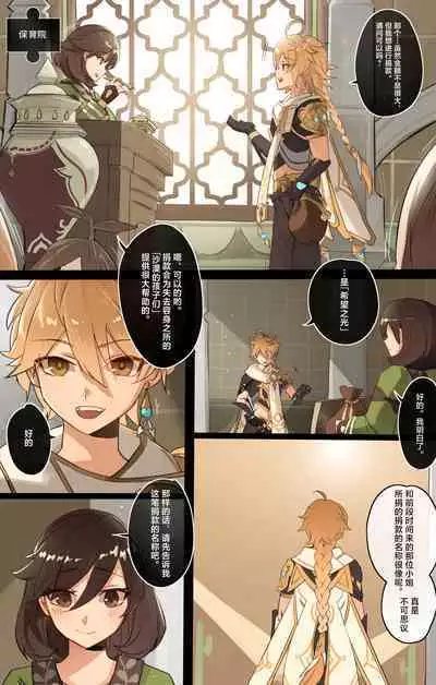 Genshin Impact IF Story I | 原神中的小小可能