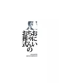 (COMITIA120) [squeezecandyheaven (Ichihaya)] Onii-chan no Osoushiki | My Brother's Funeral [English] [ATF]