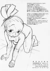 (Puniket 17) [Hired Girl (Equal)] Chibikonumu