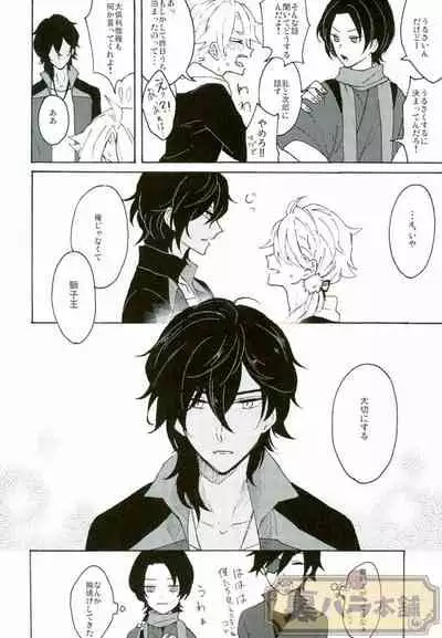 (Denka no Dategatana Oushuu) [Pecoe. (Akazaki)] Matatabi Switch (Touken Ranbu)