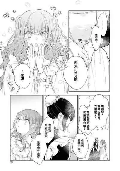 [Saiki Makiko] ichizuna koinu-kei kōshaku-sama ka , sūnengo ni wa rippana ōkami ni seichō shimashita | 忠犬系小奶狗公爵大人、短短数年后成长为威风凛凛的狼 (seiyoku saikyō no kōshaku-sama to kekkon suru koto ni narimashita… ~tsu! Ansorojī) [Chinese] [莉赛特汉化组]