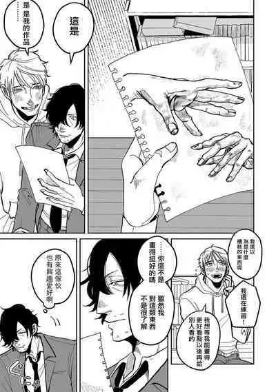 M no Kyouten | M的教典 Ch. 1-3