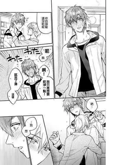 (SUPER COMIC CITY GYU!! 2021) [にわにはにわ (大庭アキル)] ×××Na boku to ××××na kimi kohen | ×××的我和××××的你 後篇 [Chinese] [Uncensored] [Digital]