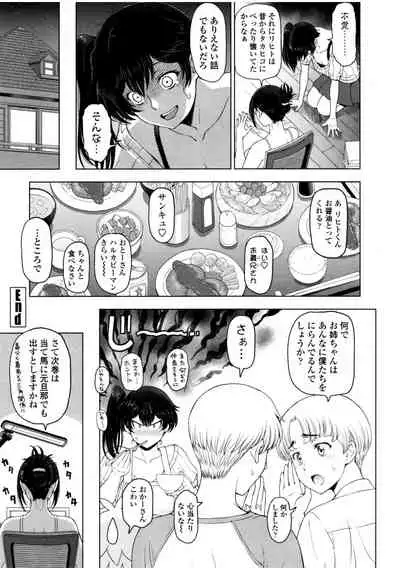 [Sena Youtarou] Natsu-jiru ~Ase ni Mamirete Gucchagucha~ [Digital]