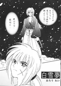 [TAKARA NO SUZUNARI (Arou Rei, Hanaya Kenzan, Yamaguchi Shinji)] Kantan no Yume (Rurouni Kenshin)
