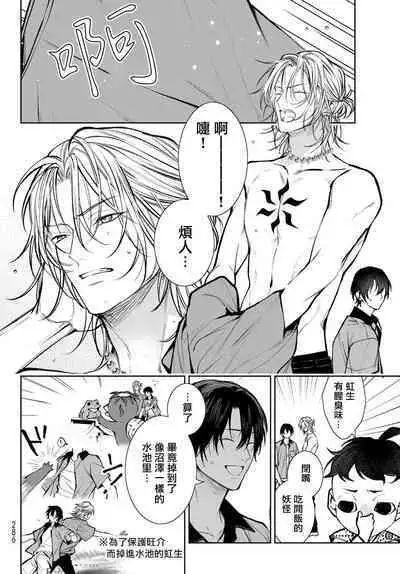 [Ozaki Kaho] Noisy Roommate ~Ie Nashi ni Natta node Ikemen to Kaiitsuki Bukken de Doukyo Hajimemashita~ | 我的怨种室友 Ch. 1-8 [Chinese] [苍蓝神烦汉化组x冒险者公会] [Digital]