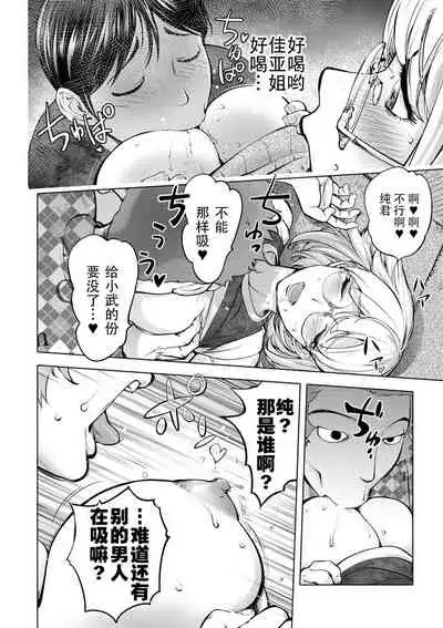 Suki o Misetara Hamerarete