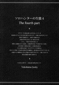 (C87) [Yokohama Junky (Makari Tohru)] Solo Hunter no Seitai 4 The Fourth Part (Monster Hunter) [无毒汉化组 X 屏幕脏了汉化组]