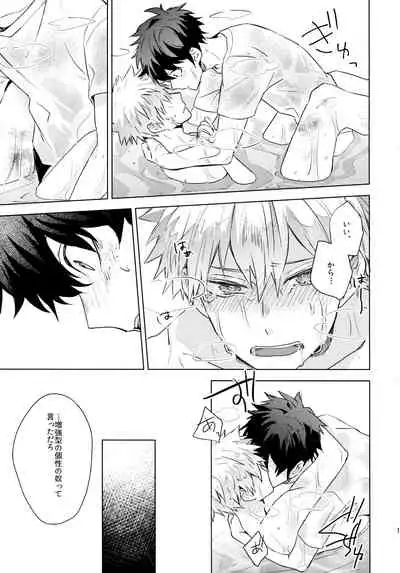 (Douyara Deban no Youda! 6) [Shounen-H (Yuuki)] Kimi o Kau (Boku no Hero Academia)