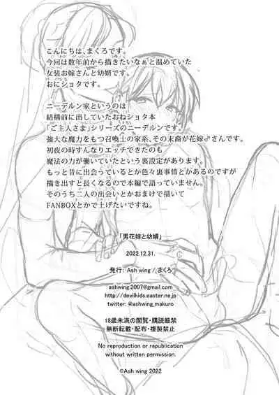 Otoko Hanayome to Yousai | Groom And Groom