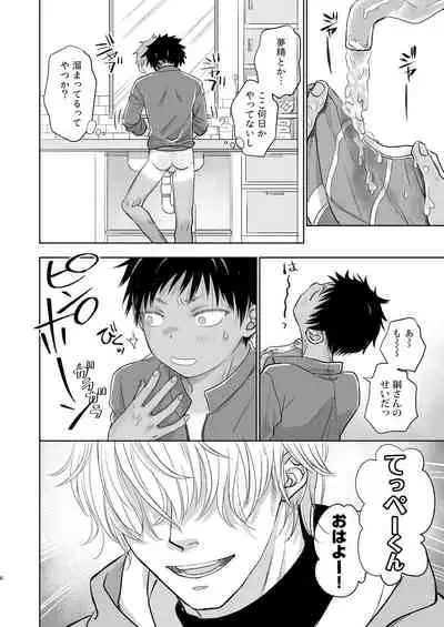 Tonari no Teppei-kun no karada ga nan ki ni erokute yaba kunai?