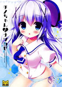 (C88) [Watakubi (Sasai Saji)] Chino-chan to Natsukaze (Gochuumon wa Usagi desu ka?) [Chinese] [oo君個人漢化]