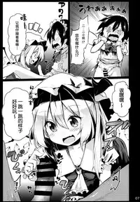 (C92) [Arutana (Chipa)] Flan Onee-chan tte Yobanakya Me (Touhou Project) [Chinese] [脸肿汉化组]