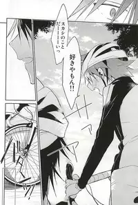 (Zenkai Cadence 5) [Shippuudotou (Tsune Yoshi)] Imaizumi Shunsuke no Koibito ni Naru made no 3.0 Centimeter (Yowamushi Pedal)