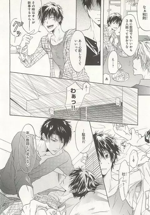 Itsumo 3-nin Issho de ne?