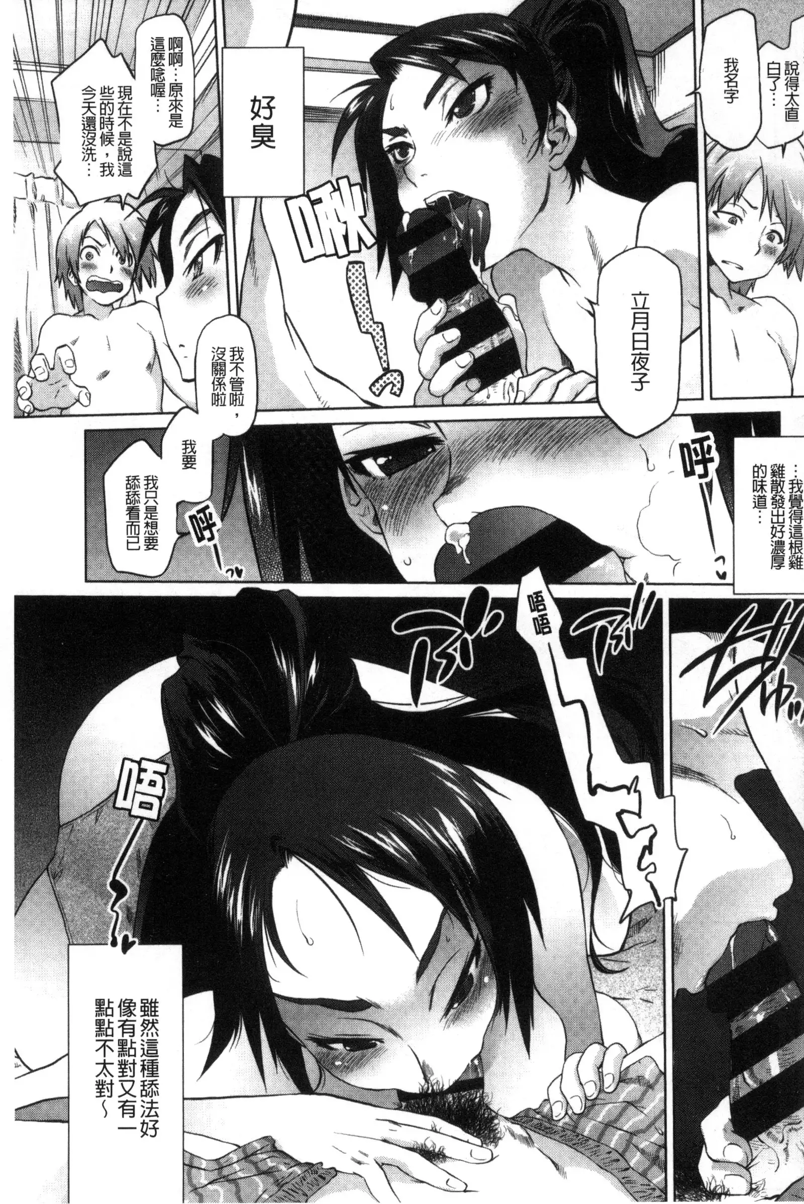 Tsurimesu | 鳳眼淫雌