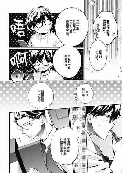 Fukagyakusei no Himawari | 不可逆的向日葵 Ch. 5-7