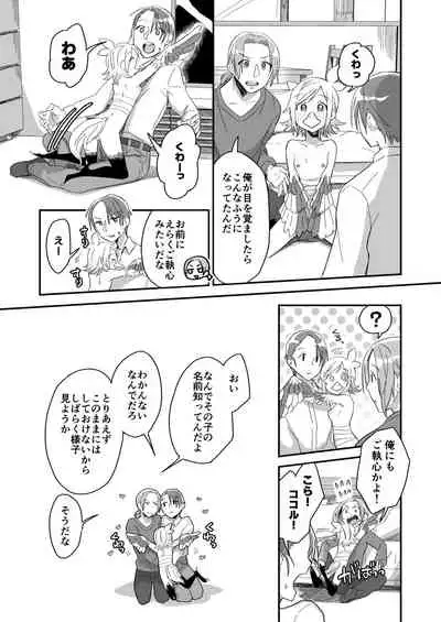 Tasuketa Tsuru ga Boku-tachi o Kaeta