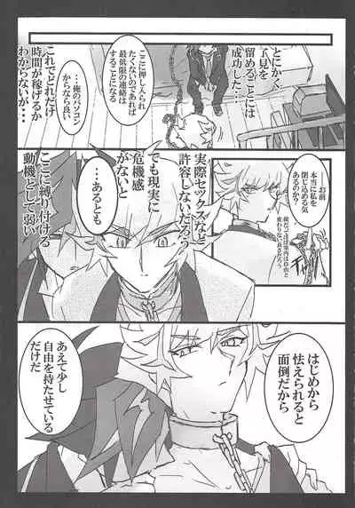 (Mirai o Terasu Three Bullet 3) [LIGHTASTE (Akako)] Koko wa Kano Heya (Yu-Gi-Oh! VRAINS)