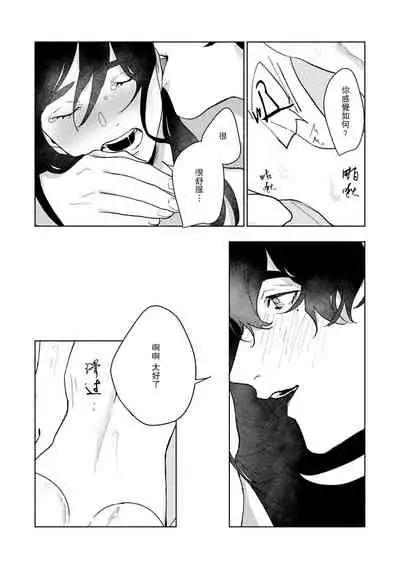 [Yamatomi] Ukiyo Tensei Kawatare Shinjuutan | 浮世轉生 薄暮情亡史 Ch. 1-8 [Chinese] [莉赛特汉化组]