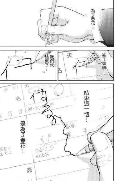 [Shikishiro Konomi] Netoraserare Vol.3 | -NTR-老公要求別人玩弄我 3 [Chinese] [Digital]