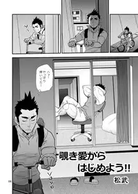[Masamune Kokichi (Matsu Takeshi)] Nozoki Ai kara Hajimeyou!! [Digital]