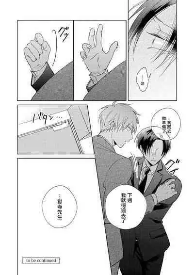 [Arata Licca] Oni Joushi Gokudera-san wa Abakaretai. | 魔鬼上司·狱寺先生想暴露 Ch. 7-10+加笔 [Chinese] [Digital]