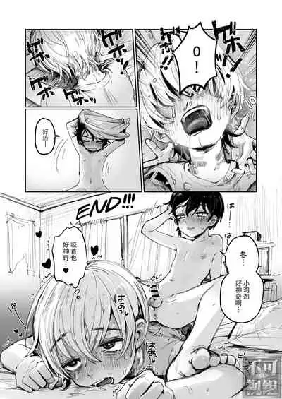 (COMITIA137) [Mani Bold (tairiku)] Natsuyasumi Shonichi [Chinese] [迷幻仙域×不可视汉化组]