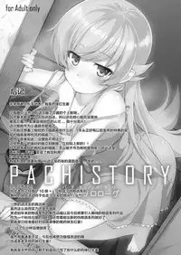 (C87) [Yakumi Benishouga] Pachimonogatari Part 0: Shinobu Monologue (Bakemonogatari) [Chinese] [Lolipoi汉化组]